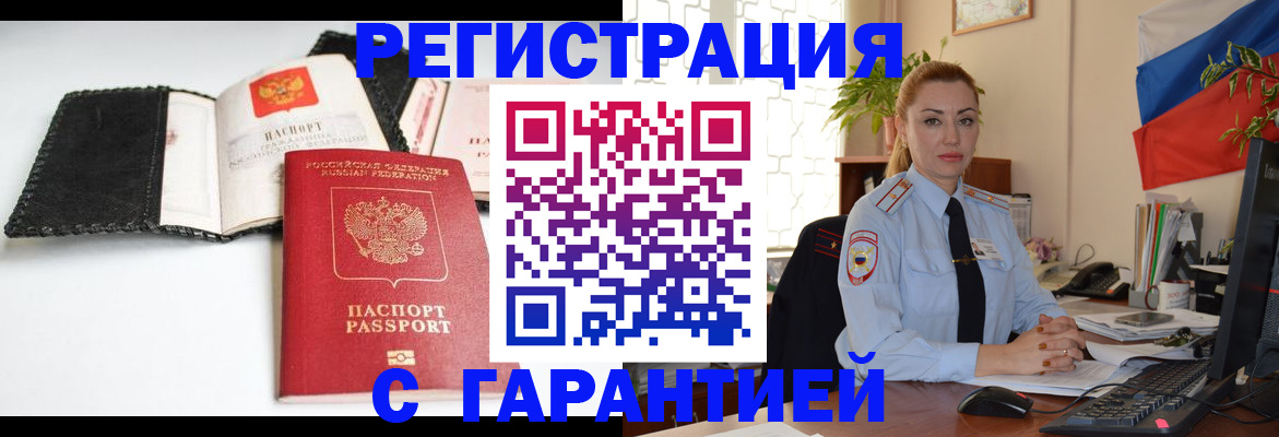 прописка регистрация в Ермолино