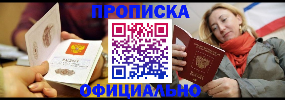 прописка гарантия в Ермолино