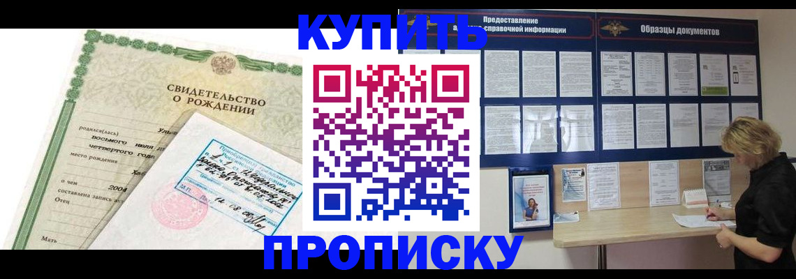 временная регистрация купить в Ермолино