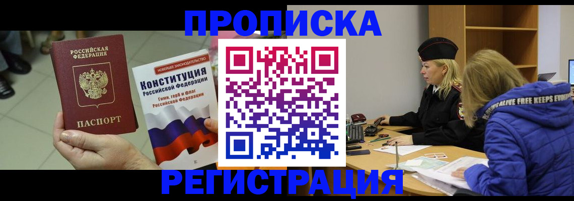 прописка поиск в Ермолино